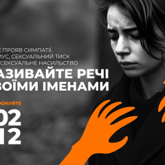 Приклад сімейного насильства: як захиститися