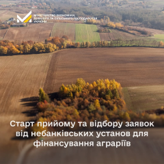 Фінансування для малих фермерів: 80 млн грн