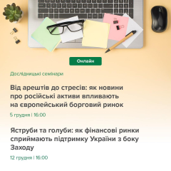 Дослідження впливу підтримки на ринки