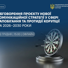 Граждане обсуждают новую антикоррупционную стратегию