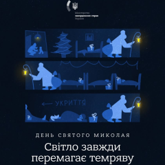 День Святого Миколая: символ непереможності
