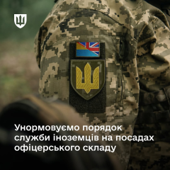 Іншанти можуть стати офіцерами у ЗСУ