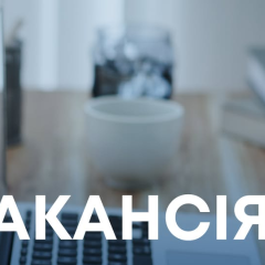 Вакансія експерта для роботи з МВФ