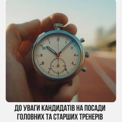 Логотип ФЛАУ та збірні тренери