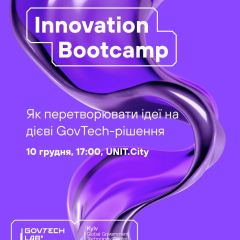 Инновационный буткемп для развития GovTech Lab