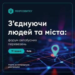 Форум о будущем автобусных перевозок