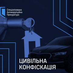 САП вимагає конфіскувати 4,5 млн гривень