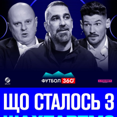 Футбол 360: перемога Динамо, втрата очок Шахтарем