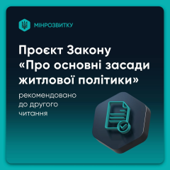 Собрание Верховной Рады по проблеме Жилищного кодекса