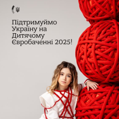Финал Детского Евровидения - голосуй за Украину!