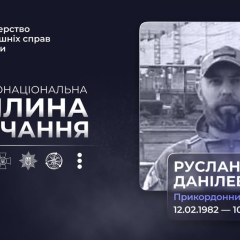 Вторые годовщины гибели пограничника Руслана Данилевича