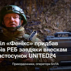 Системи фронтування проти дронів на UNITED24 App