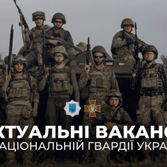 Нацгвардія. ТОП-10 вакансій. Зарплата до 140 тисяч