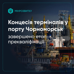 Порт Чорноморськ: умови концесії та інвестиції
