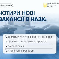 Логотип НАЗК та вакансії на тлі
