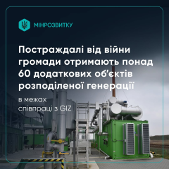 The Ministry of Development will purchase heating equipment for communities for 25 million euros