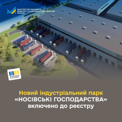 700 робочих місць у новому індустріальному парку