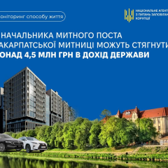 Конфіскація майна митника на 4 мільйони
