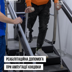 Пациент на реабилитации после ампутации