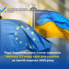 ЕС одобрил новый транш для Украины