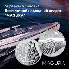 Монета НБУ: Українська бавовна на честь безпілотника Magura