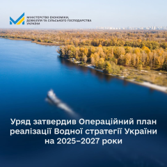 Новая водная стратегия правительства к 2027 году