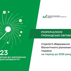Стратегия биоразнообразия до 2035 года