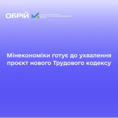 Новый Трудовой кодекс для работников
