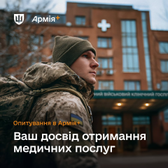 Військові відповідають на запитання про якість лікування