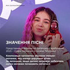 Софія Нерсесян виступає на Дитячому Євробаченні: слухаємо пісню Мотанка