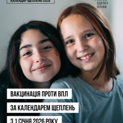 Календарь прививок в 2026 году