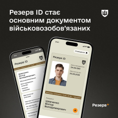 Електронний військовий облік для призовників