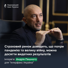 НБУ реформував страховий ринок: результат за 3 роки