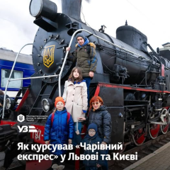 Дети едут на паровозе под обстрелами