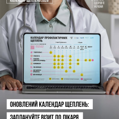 Календарь вакцинаций для детей