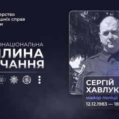 Майор полиции Сергей Хавлюк герой