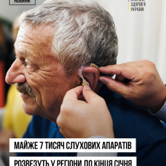 МЗУ закупило 7 тисяч слухових апаратів: як отримати їх безоплатно