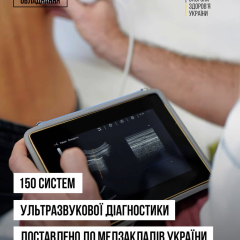 150 современных УЗИ-аппаратов в больницах