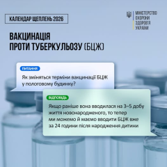 БЦЖ в 2026 році
