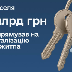 Программа «єОселя»: 18 тысяч семей получат жилье