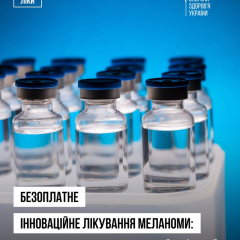Лікування раку шкіри