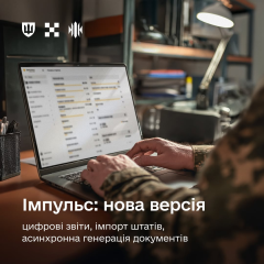 Обновленная система Импульс от Министерства обороны