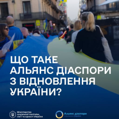 Логотип Альянсу діаспори для відновлення України