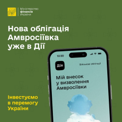 Військова облігація «Амвросіївка»