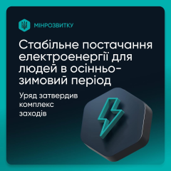Правительство утвердило новые правила освещения на зиму: что изменится для украинцев