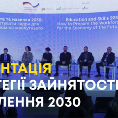Стратегія зайнятості до 2030 року