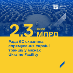 Три миллиарда евро помощи в Украину