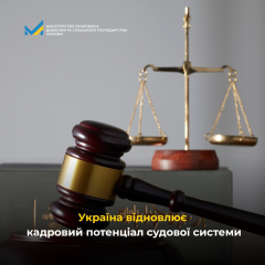 Судьи назначены: влияние на реформу