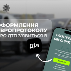 Авария без полиции: Европротокол с 2026