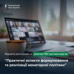 Логотип НБУ на фоне семинара для преподавателей экономики